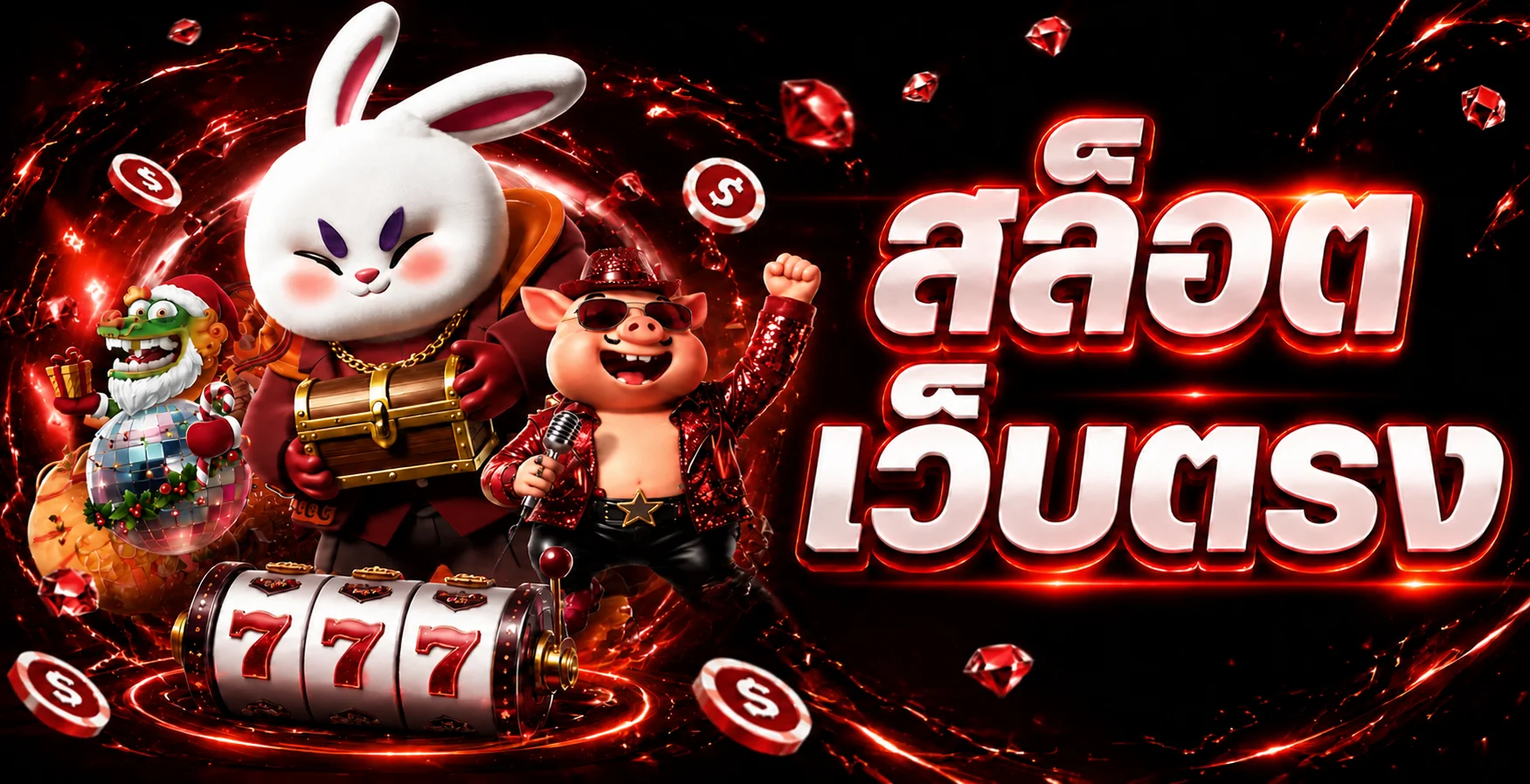 โปรโมชั่นสมาชิก 64IEW ในธีมแดงดำ