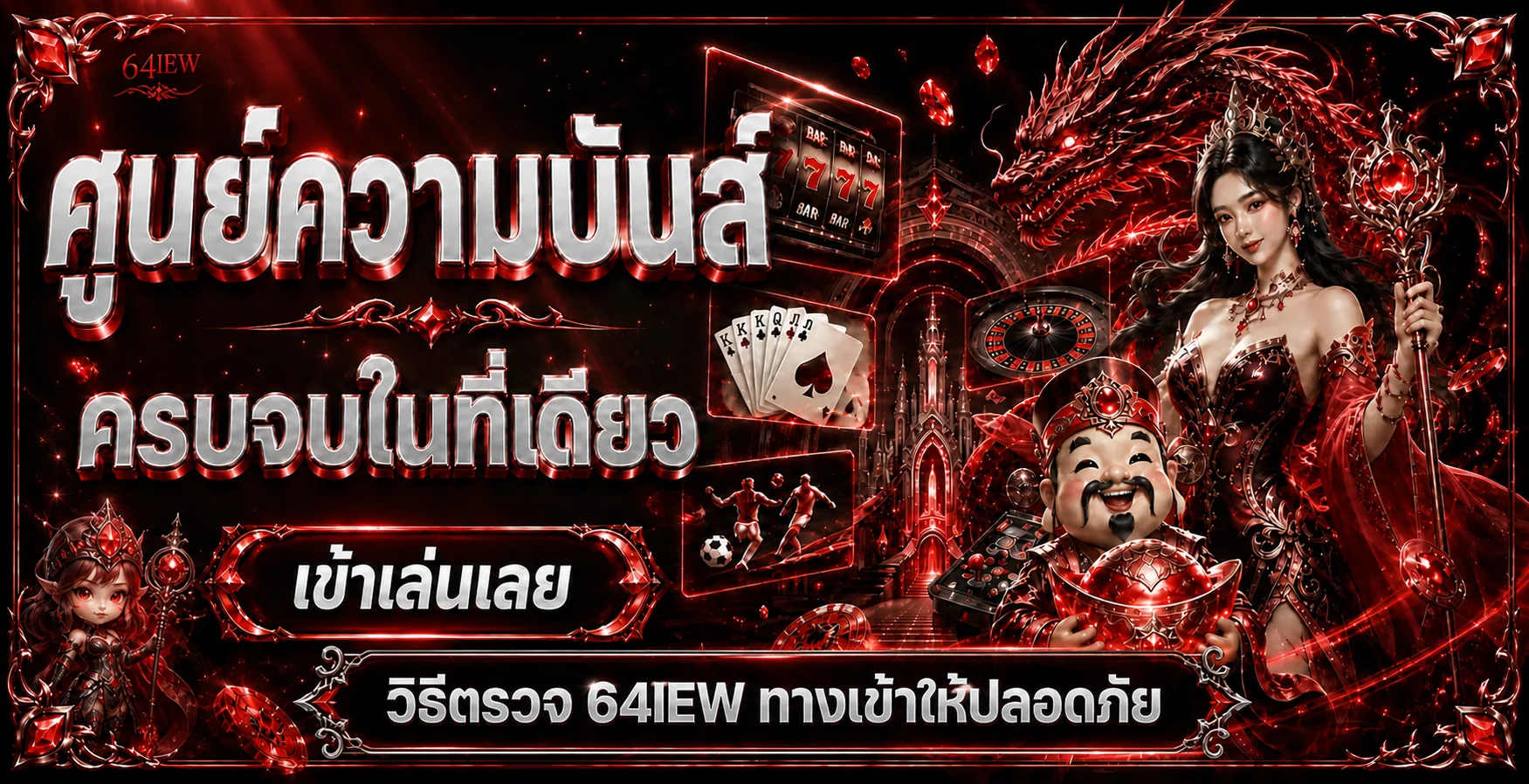 64IEW ทางเข้า: วิธีตรวจเว็บหลักและป้องกันฟิชชิง